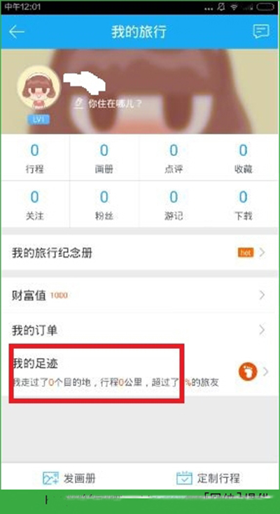 百度旅游足跡地圖如何查看?查看足記地圖的方法分享