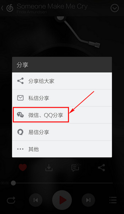 網易云音樂如何分享到朋友圈?分享到朋友圈的方法推薦