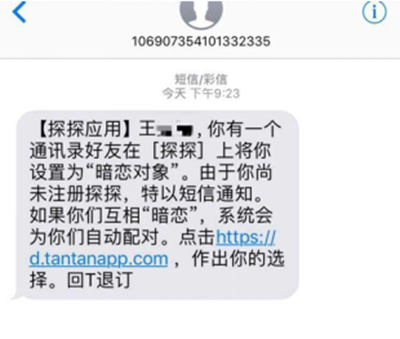 暗戀對象是來自手機通訊錄還是微信通訊錄？查看方法分享
