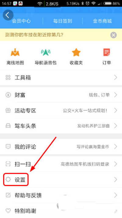 高德地圖如何關閉消息推送?關閉方法分享