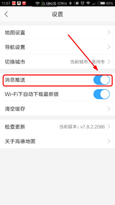 高德地圖如何關閉消息推送?關閉方法分享