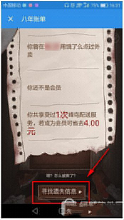 餓了么八年賬單如何查詢?查詢方法說明