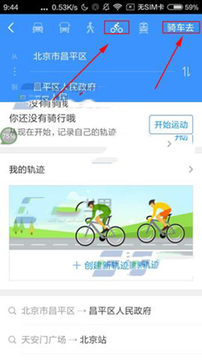 高德地圖怎么開啟騎行導航?開啟騎行導航方法說明