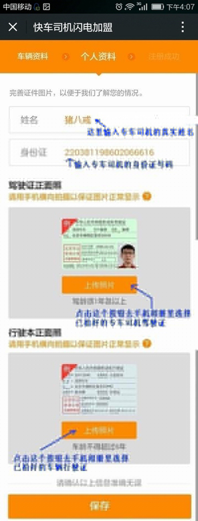 滴滴打車司機版怎么注冊？滴滴打車司機版注冊方法分享