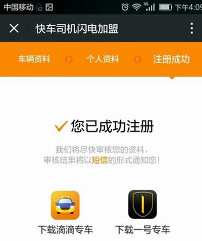 滴滴打車司機版怎么注冊?滴滴打車司機版注冊方法分享