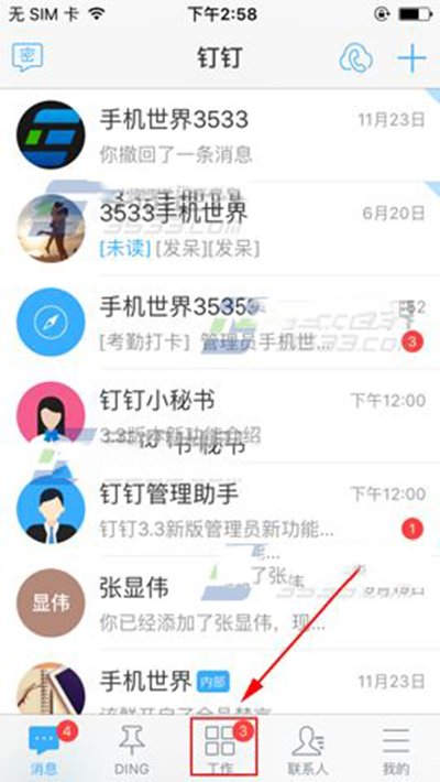 釘釘極速打卡怎么開啟?極速打卡開啟方法分享