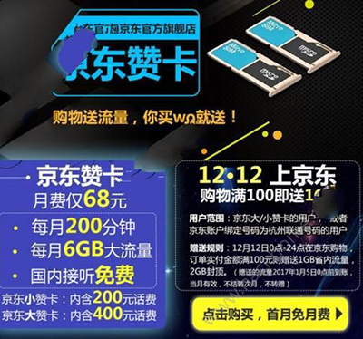 京東贊卡一個人可以申請多少張？申請方法說明