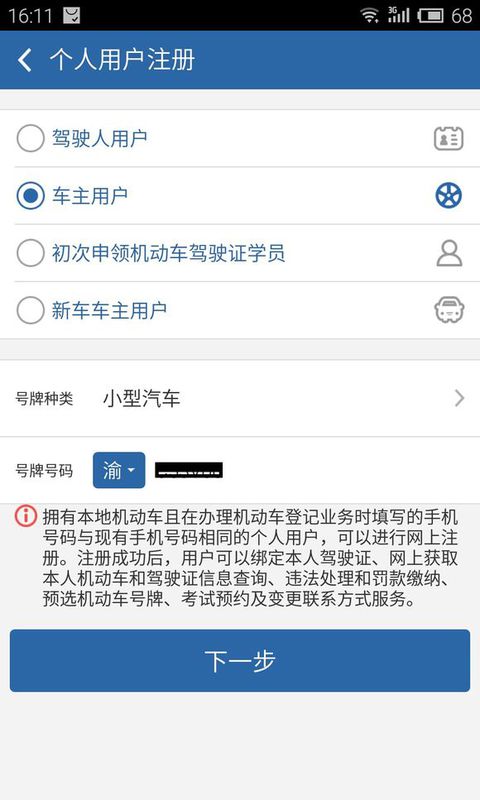 交交管12123怎么實人認證？交管12123實人認證方法分享