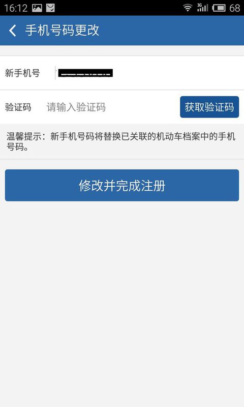 交交管12123怎么實人認證？交管12123實人認證方法分享