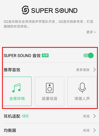 qq音樂可以改變音質嗎？qq音樂音質變換方法分享