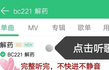qq音樂如何打榜？qq音樂打榜教程