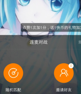 快手連麥怎么弄？快手連麥方法分享