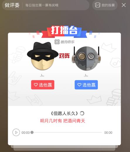 酷狗音樂(lè)如何給歌曲投票？酷狗音樂(lè)歌曲投票方法分享