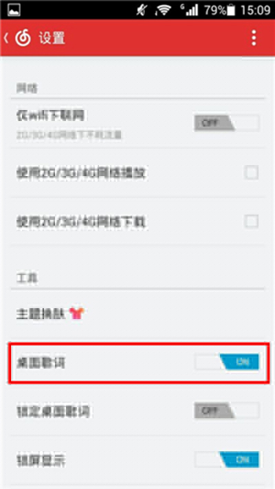 手機(jī)網(wǎng)易云音樂桌面歌詞如何設(shè)置顯示？設(shè)置方法介紹