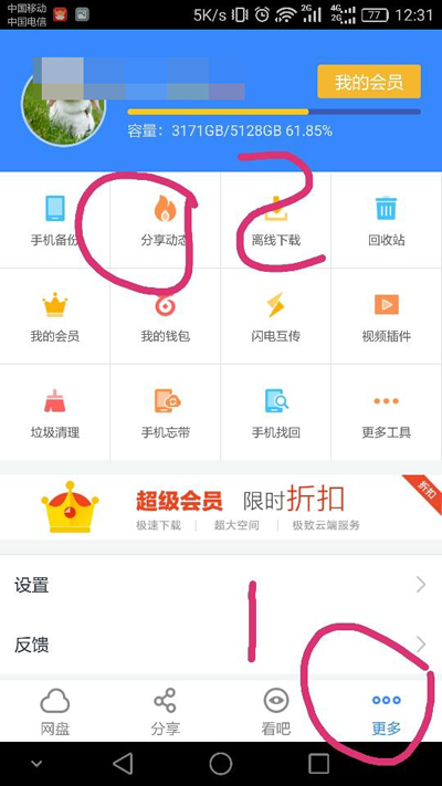 百度云訂閱相關博主之后如何查看其分享?查看方法分享