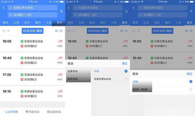 高德地圖怎么購買客運大巴車票？購買方法分析