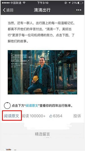 滴滴出行四年賬單如何查看？歷史賬單查看方法分享
