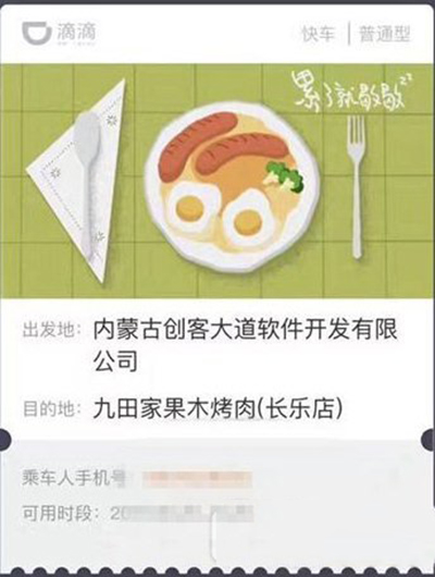 滴滴車票如何獲得？滴滴車票作用說(shuō)明