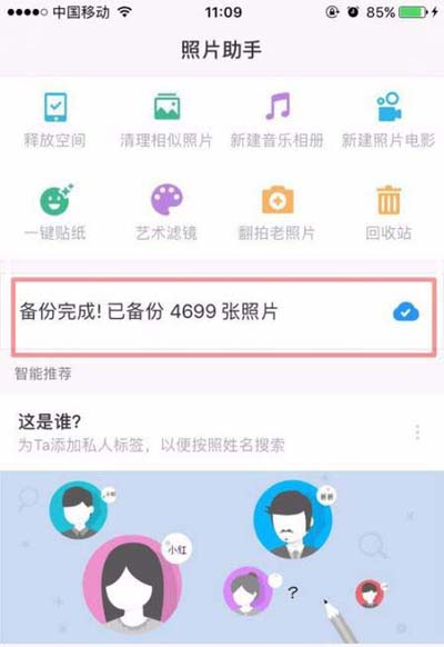 時(shí)光相冊(cè)怎么查看照片云備份狀態(tài)？查看照片云備份狀態(tài)介紹