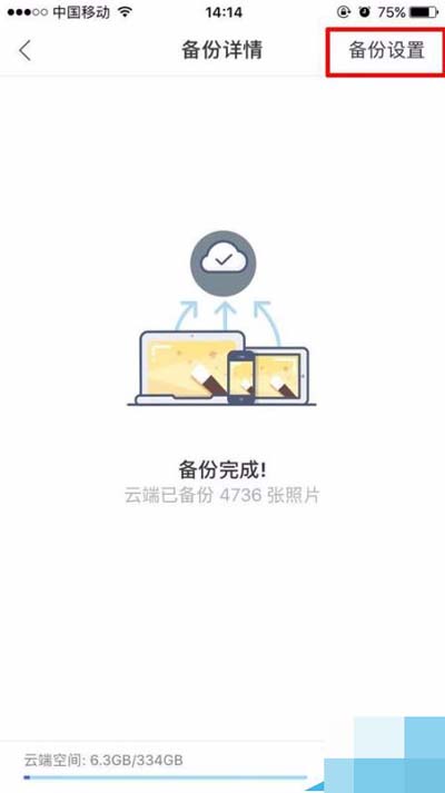 時(shí)光相冊(cè)怎么查看照片云備份狀態(tài)？查看照片云備份狀態(tài)介紹
