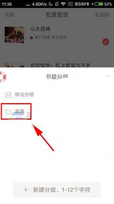 網易云閱讀如何將書籍添加到分組？添加到分組方法介紹