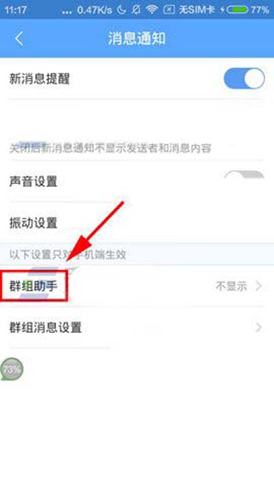 百度Hi怎么設置群組助手？設置群組助手方法介紹