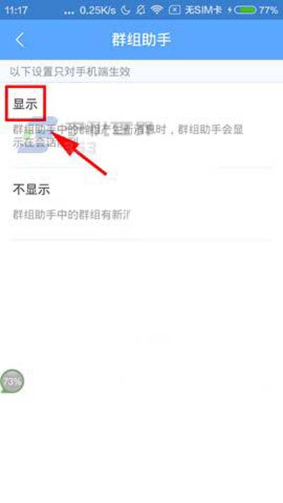 百度Hi怎么設置群組助手？設置群組助手方法介紹