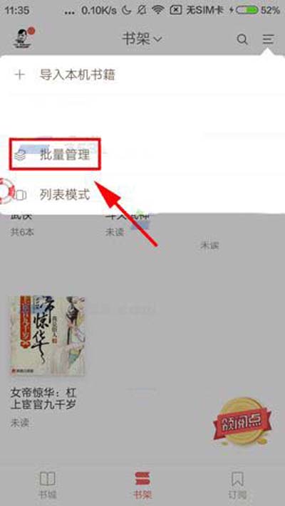 網易云閱讀如何將書籍添加到分組？添加到分組方法介紹
