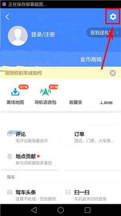 高德地圖怎么開啟圖面路況播報？開啟圖面路況播報方法介紹