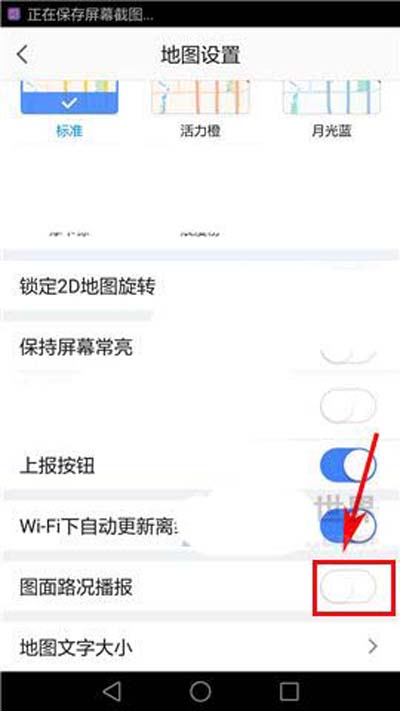 高德地圖怎么開啟圖面路況播報？開啟圖面路況播報方法介紹