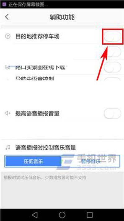 高德地圖怎么開啟目的地推薦停車場？開啟方法分享