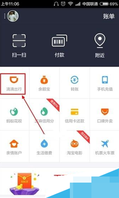 滴滴出行如何使用？使用方法分享