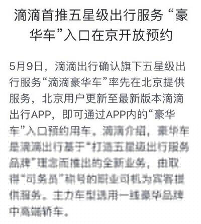 滴滴出行豪華車如何收費？滴滴出行豪華車收費標準分享