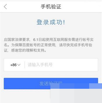 百度帳號怎樣實名認證？實名認證方法介紹