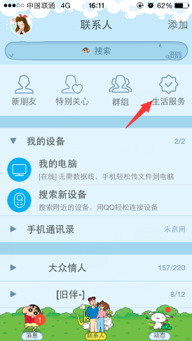如何查看QQ公眾號中的歷史信息？查看歷史信息方法介紹