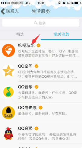 如何查看QQ公眾號中的歷史信息？查看歷史信息方法介紹