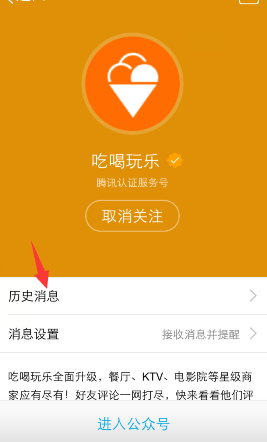 如何查看QQ公眾號中的歷史信息？查看歷史信息方法介紹