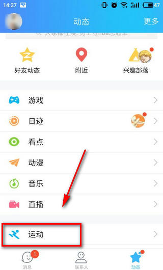 QQ運動打卡在什么位置？QQ運動打卡方法介紹