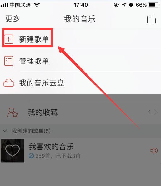 網易云音樂如何新建歌單？手機新建歌單方法推薦