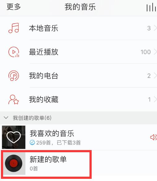 網易云音樂如何新建歌單？手機新建歌單方法推薦