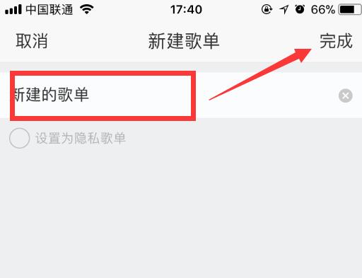 網易云音樂如何新建歌單？手機新建歌單方法推薦