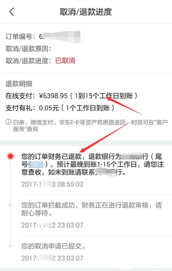 京東如何查看退款進(jìn)度？退款進(jìn)度查看方法分享