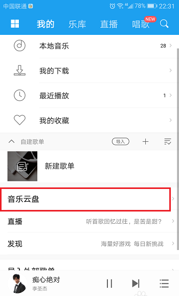 酷狗手機版如何上傳音樂到云盤？上傳音樂到云盤方法介紹