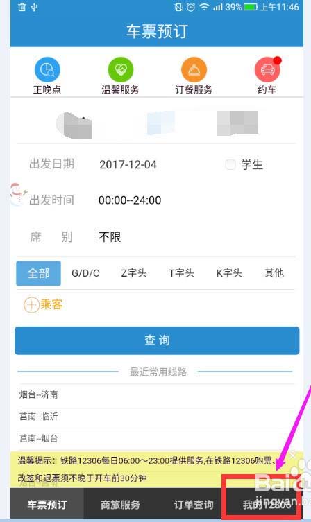 鐵路12306綁定的郵箱可以變更嗎？12306郵箱變更方法分享