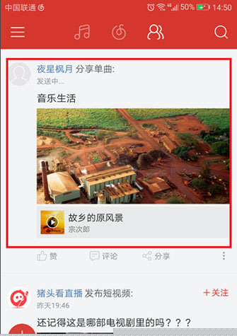 網易云音樂如何發布動態？發布動態方法介紹