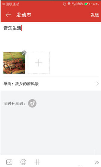 網易云音樂如何發布動態？發布動態方法介紹