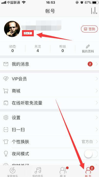 網(wǎng)易云音樂如何提升等級？等級提升方法介紹