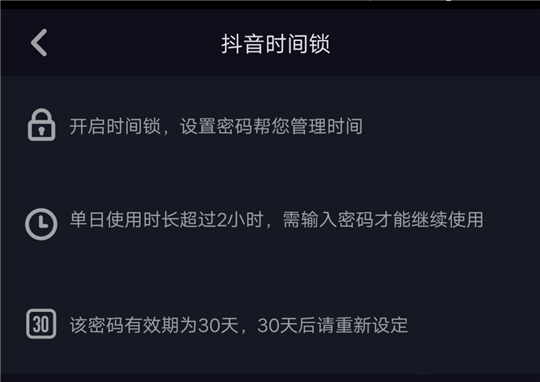 抖音怎么設(shè)置時間鎖？設(shè)置時間鎖方法介紹
