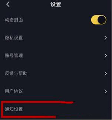 抖音如何設置接收推送通知?設置接收推送通知方法分享