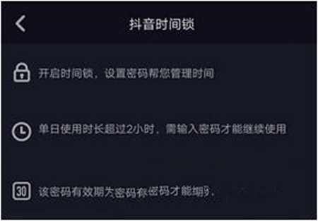 抖音時間鎖如何設(shè)置？時間鎖設(shè)置教程分享